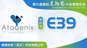 展会预告 | BioCon Expo 2022 第九届国际生物药大会