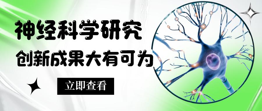 一文带您探索神经学的奇妙世界