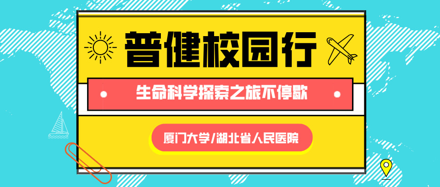 市场活动|生命科学探索之旅不停歇，普健生物校园巡礼解锁新地点！