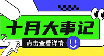 普健生物十月校园行圆满结束：科研新动力，共筑生物医药未来